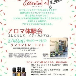 メディカルアロマ体験・お話会