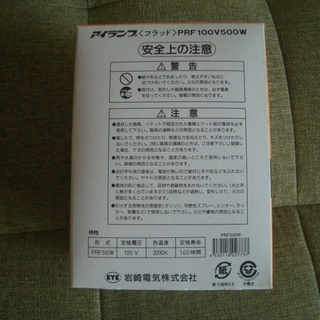 写真照明用アイランプ　PRF500W　フラッド　スイッチつきコード　中古の画像