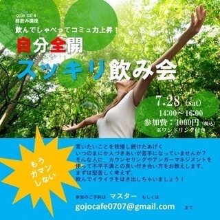 心のモヤモヤ大解放ー！第3回Sukkiri会