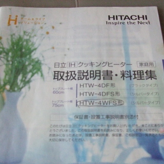 お話し中　値下げしました　■🔷日立 IHクッキングヒーター　HTW-4WFS🔷■の画像