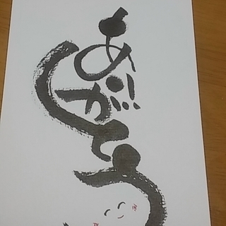 夜幸座はじまります。己書睦月道場　阪急スタジモ幸座　定期幸座　毎月第３木曜日１７時～の画像