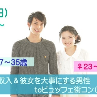 山梨【男性２７～３５歳、女性２３～３２歳限定】安定収入＆彼女を大...