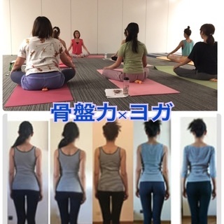 【体験会】骨盤力×ヨガ