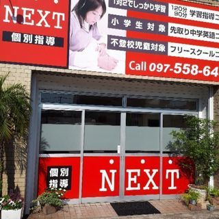 中学準備✏小学6年生無料指導受付スタート‼先着５名の画像