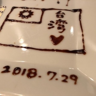台湾好き！台湾行きたい人〜