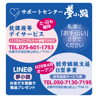 放課後等デイサービスの保育士さん募集の画像
