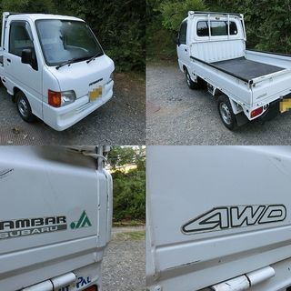 ★ご成約★ ■兼業農家のうちで使っていた営農サンバートラック４Ｗ...