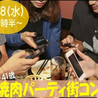 山梨街コン【２７～４１歳限定】焼き肉パーティ街コン