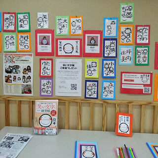 笑い文字を書く基本が学べる【笑い文字ベーシック講座】の画像