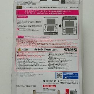 new ニンテンドー3DS シリコンもちはだカバーの画像