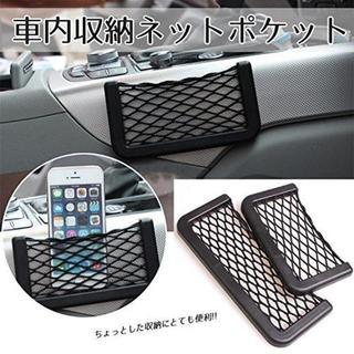 新品　汎用　車内収納　ネットタイプ小物入れ　 ポケット　カー用品...