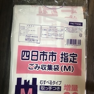 三重県四日市指定ゴミ袋Mサイズ