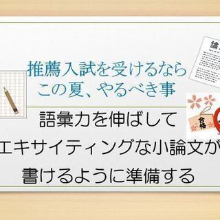 3募集停止　3日でマスター　語彙を増やして文章がスラスラ書けるよ...