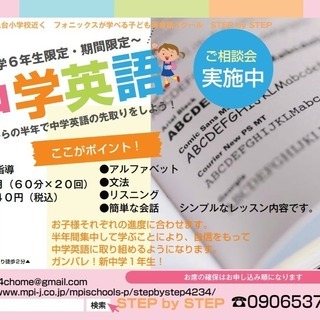今からの半年で中学英語の先取りをしよう！