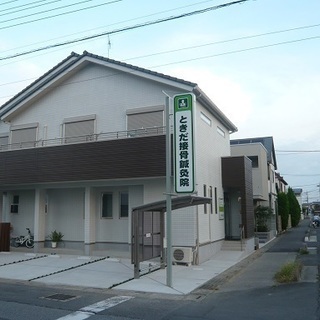 春日部市のときだ接骨鍼灸院/骨折/脱臼/打撲/捻挫/挫傷/スポー...