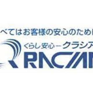 【未経験、大企業の正社員】水まわりのクラシアン 愛媛支社　　　　　　未経験者でも固定給22万＋残業代しっかり支給、週休2日制、安定した生活、年収600万以上も可能！の画像