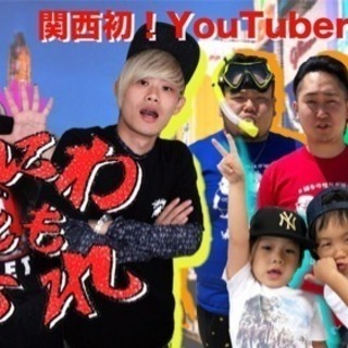 ✨関西初YouTuber事務所✨なにわともあれ🌈YouTubeク...