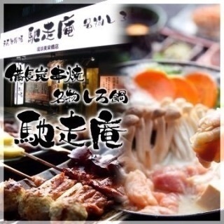 焼き鳥屋さん  賄い食べ放題、飲み放題無料！！