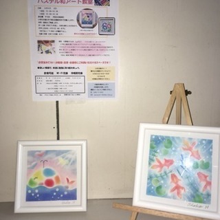 パステル和アート描いてみませんか？