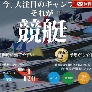 競艇サークルに参加しましょう！