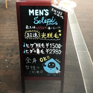 メンズセルフ脱毛は神戸の男性専門のメンズセレピ三宮店 − 兵庫県