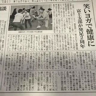 笑いヨガ倶楽部静岡県富士支部第１６回笑いヨガ～みんなで大笑いしま...