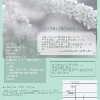 精神疾患の相談・メンタルヘルスの相談・向精神薬の相談・対話会 第...