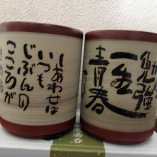 相田みつを　朱泥湯呑み  美濃焼 二客組　毎日使う時みつをのこと...