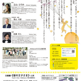 【新メンバー募集中！】都内で活動するユースの混声合唱団【Youth Choir Aldebaran】 - メンバー募集