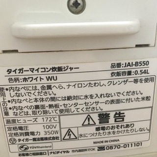 中古炊飯器 3合だきの画像