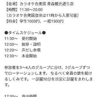 8/12🌸VOCALOIDカラオケオフ − 青森県