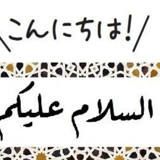 アラビア語