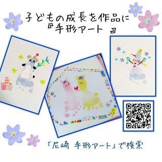 【資格取得】手形アートの画像