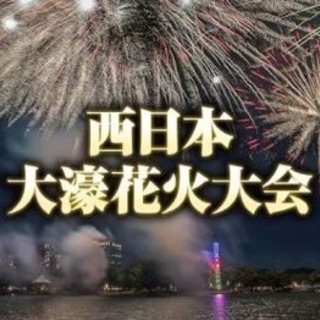 8月1日、暇な方、花火見たり屋台回りませんか？
