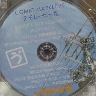 Windows CDソフト
COMIC MARKET 75 デモムービー集
の画像