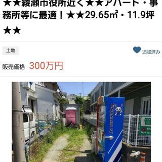 綾瀬市役所近くの土地、給水排水引き込み済み❗地盤調査もバッチリ、...