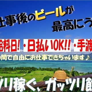 【日給保証＆昇給有☆】年齢不問・未経験者大歓迎！！！