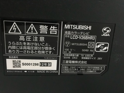 三菱 HDD&ブルーレイ内蔵２６インチ液晶テレビ