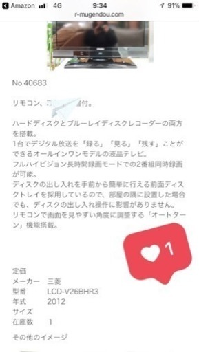 三菱 HDD&ブルーレイ内蔵２６インチ液晶テレビ