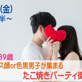 山梨街コン【２６～３９歳限定】ソース顔or色黒男子が集まるたこ焼...