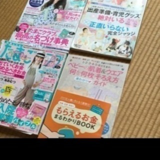 出産準備雑誌セット