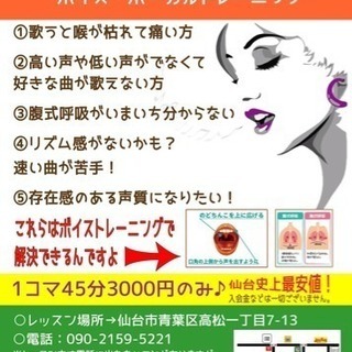 お気軽ボイストレーニング！in仙台
