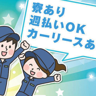 ◎月収30万～35万可能【女性活躍中】