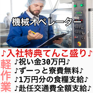  お仕事探しお急ぎの方注目です！！ 本日面接→即入寮可能！！ レ...