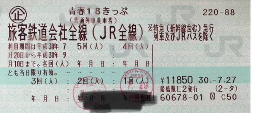 【返信不要】2019夏　18きっぷ　青春18切符 2回分　返送不要　