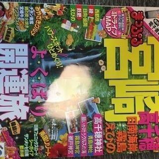 旅行雑誌 各種300円の画像