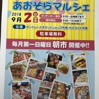 9月2日 あおぞらマルシェ 出店募集‼️