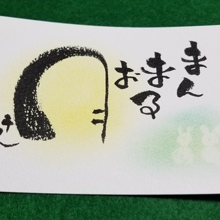 筆文字アート　＠伝筆（つてふで）　筆ペン書道です！ 　