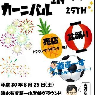 夏祭りスタッフ募集！【ボランティア】