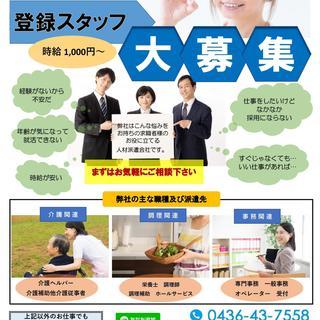 【大網白里】単発ホールキッチンスタッフ募集
